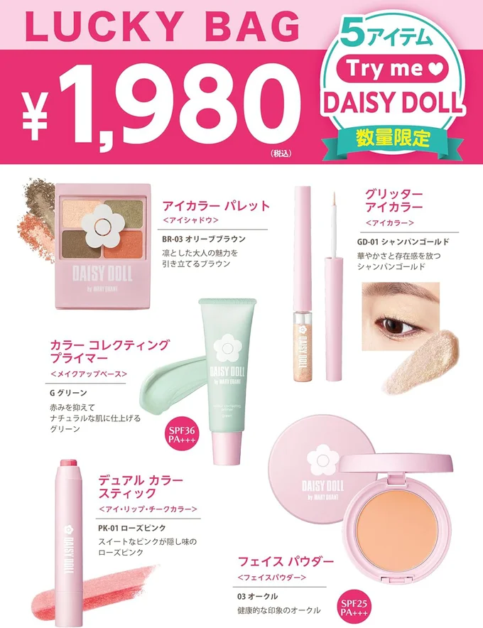 DAISY DOLL by MARY QUANT(デイジードールバイマリークヮント) ラッキーバッグ