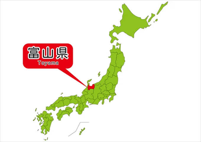 南北にのびる日本列島のちょうど真ん中あたりに位置する富山県