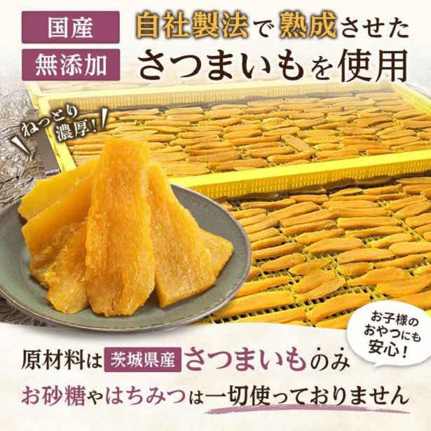 茨城県産の干し芋は高級品だからうれしい！