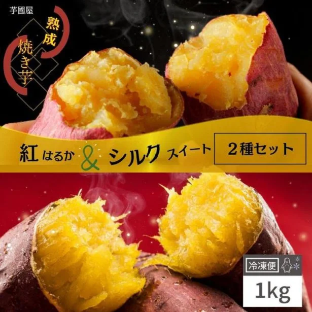 焼き芋1キロ