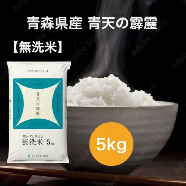 特A米【無洗米】青森県産 青天の霹靂 5kg 2,846円(税込・全国一律送料無料)【pt 853pt付与】が実質1,993円!