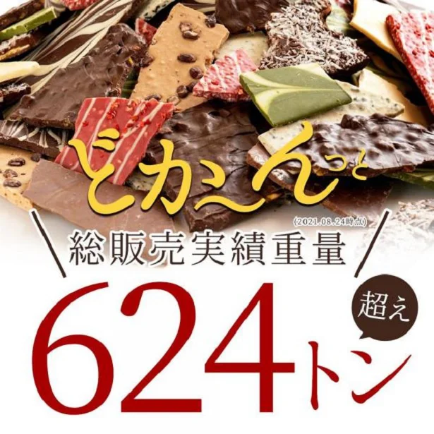 大人気割れチョコ