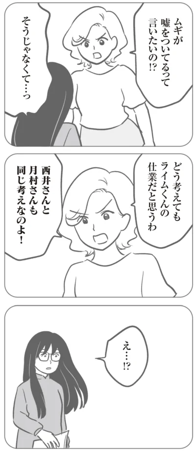 『犯人は私だけが知っている～母たちは静観する～』より