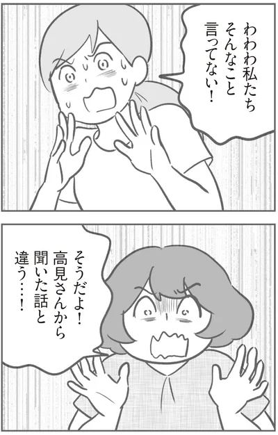 『犯人は私だけが知っている～母たちは静観する～』より