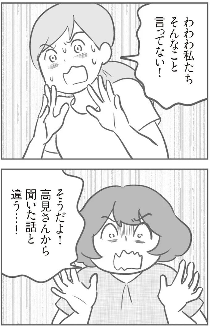 『犯人は私だけが知っている～母たちは静観する～』より