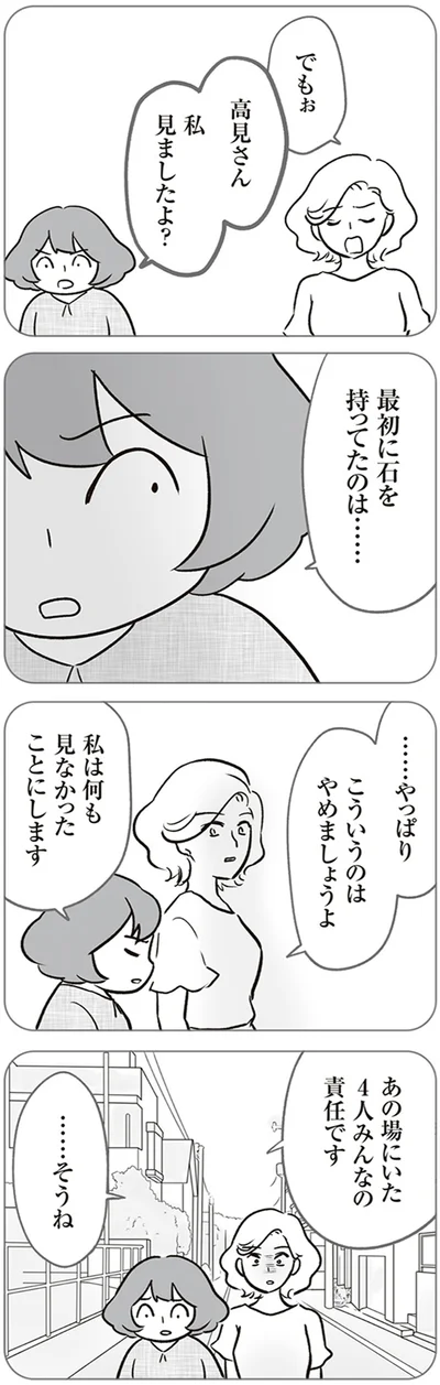 『犯人は私だけが知っている～母たちは静観する～』より