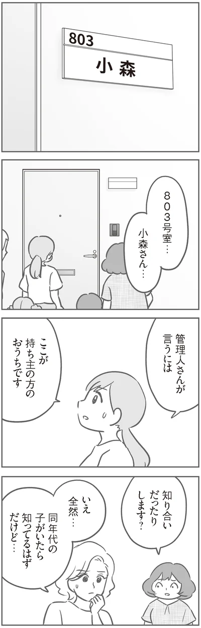 『犯人は私だけが知っている～母たちは静観する～』より