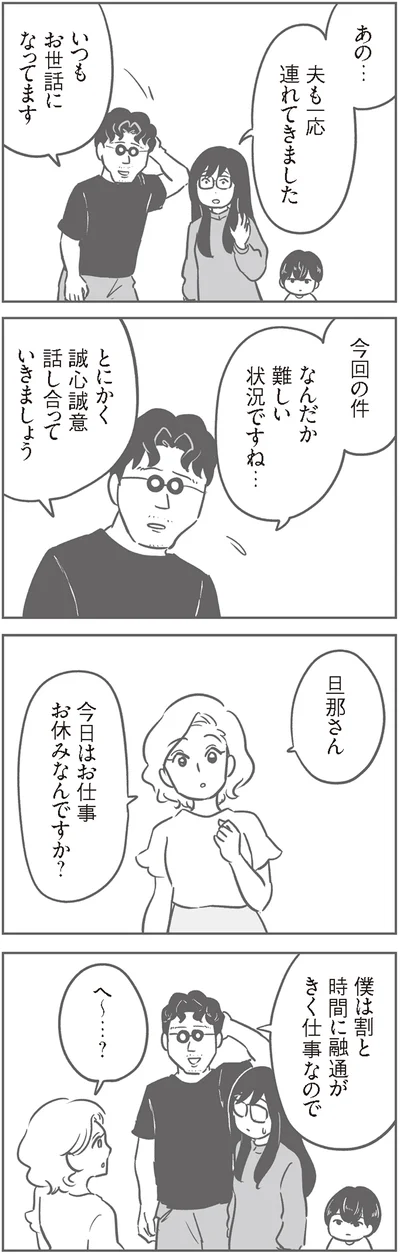 『犯人は私だけが知っている～母たちは静観する～』より