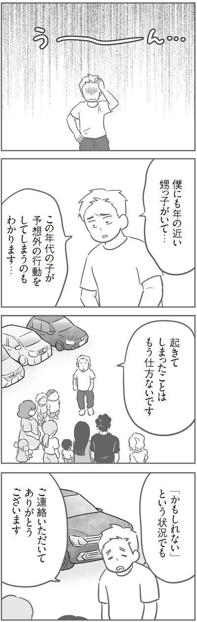 『犯人は私だけが知っている～母たちは静観する～』より