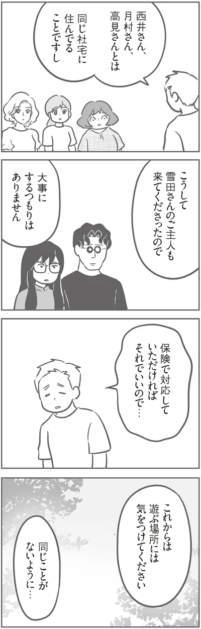 『犯人は私だけが知っている～母たちは静観する～』より