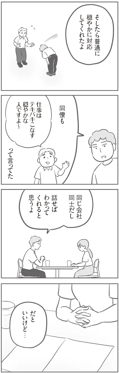 『犯人は私だけが知っている～母たちは静観する～』より