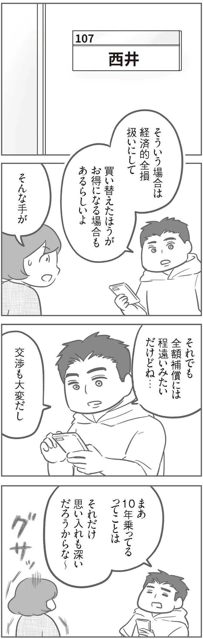 『犯人は私だけが知っている～母たちは静観する～』より