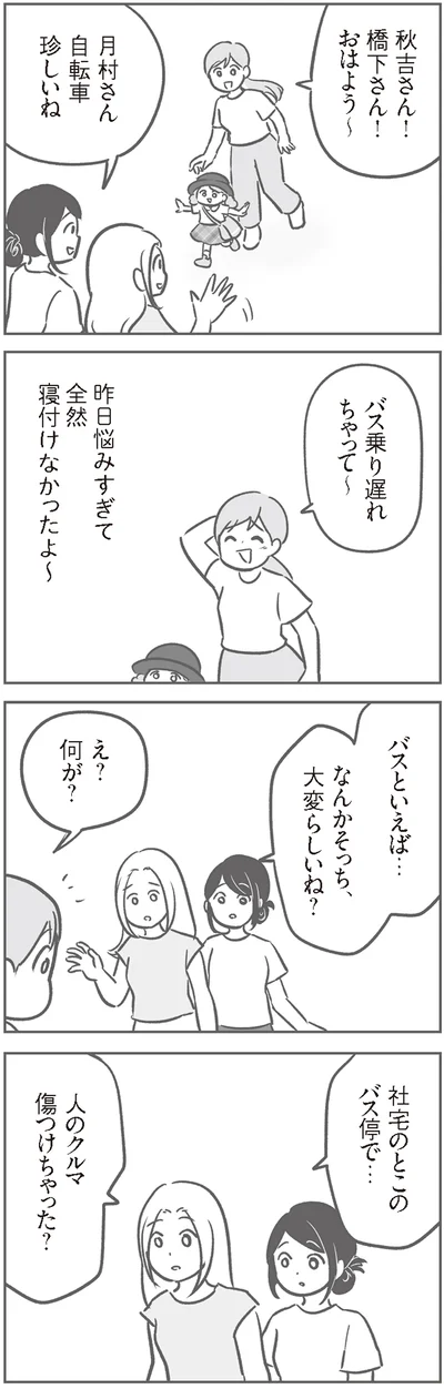 『犯人は私だけが知っている～母たちは静観する～』より