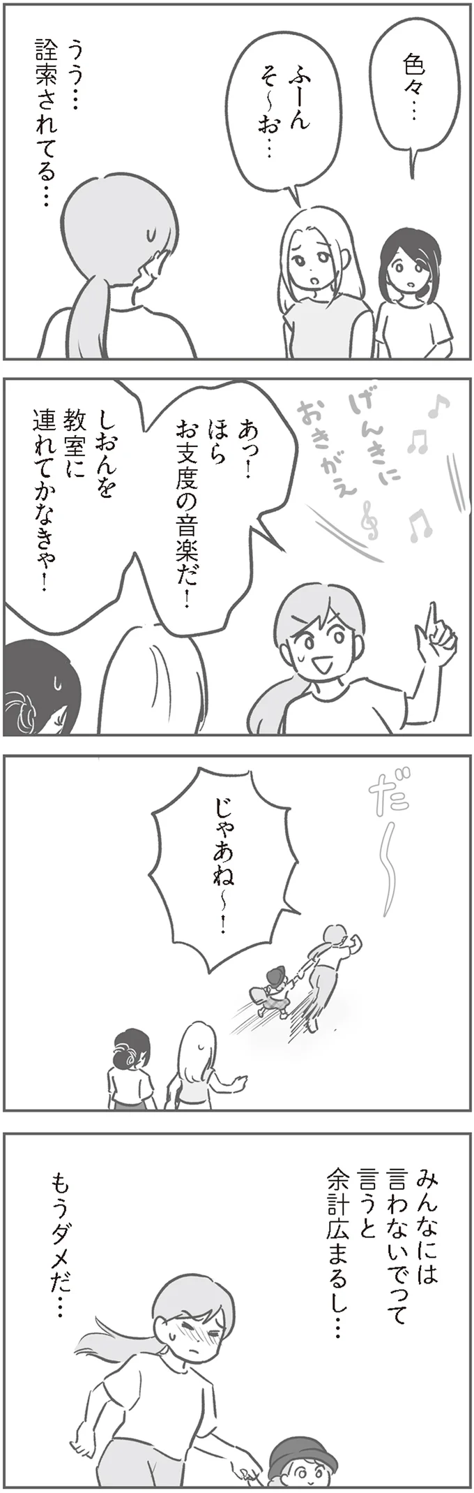 『犯人は私だけが知っている～母たちは静観する～』より