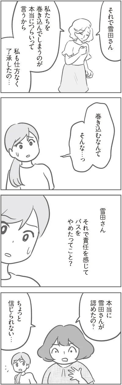 『犯人は私だけが知っている～母たちは静観する～』より