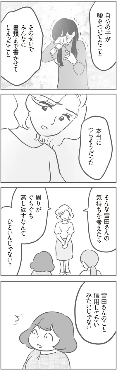 『犯人は私だけが知っている～母たちは静観する～』より