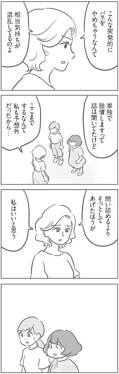 『犯人は私だけが知っている～母たちは静観する～』より