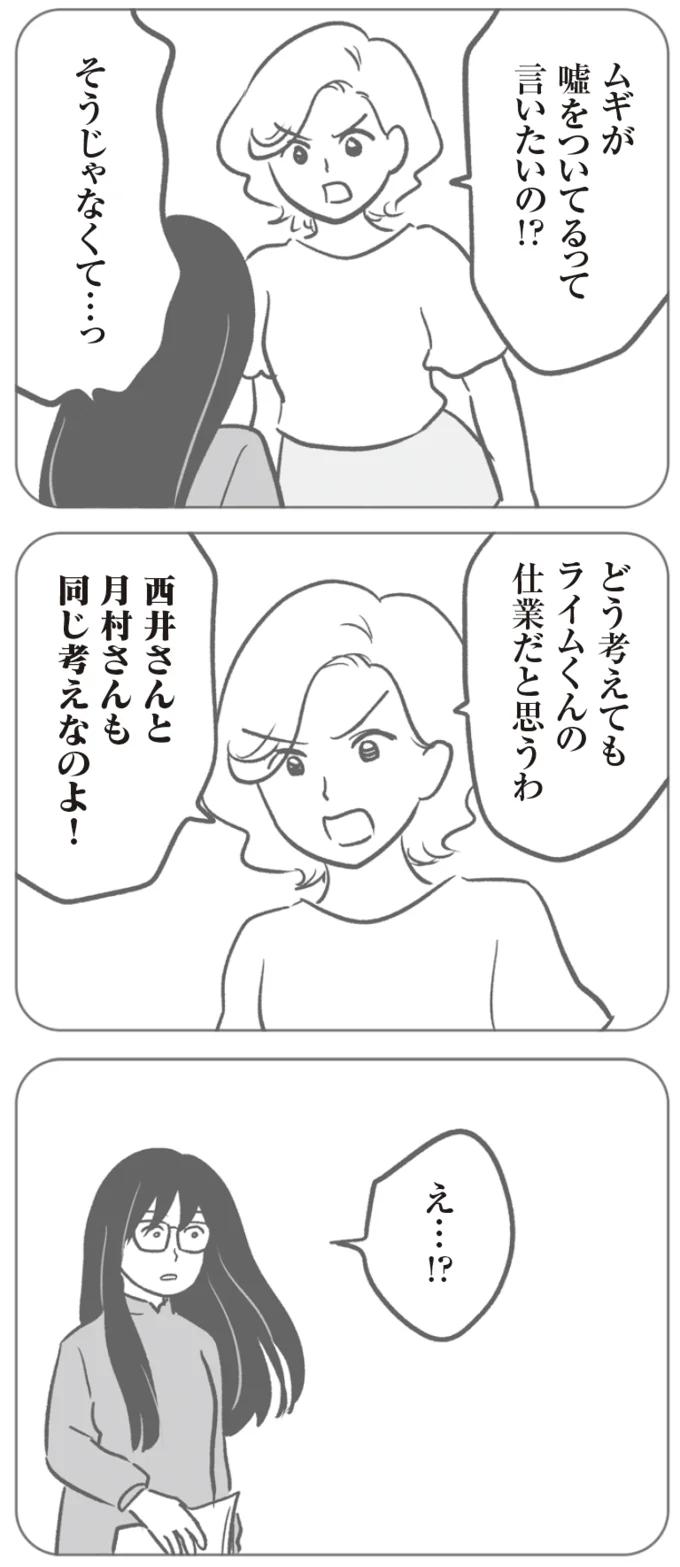 『犯人は私だけが知っている～母たちは静観する～』より