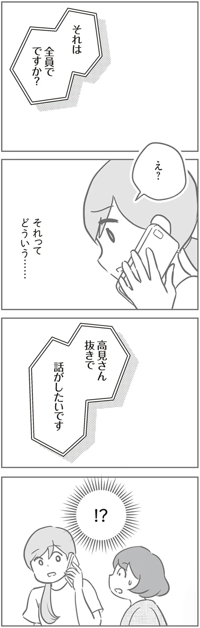   『犯人は私だけが知っている～母たちは静観する～』より