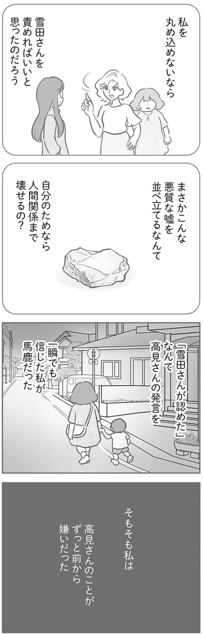   『犯人は私だけが知っている～母たちは静観する～』より