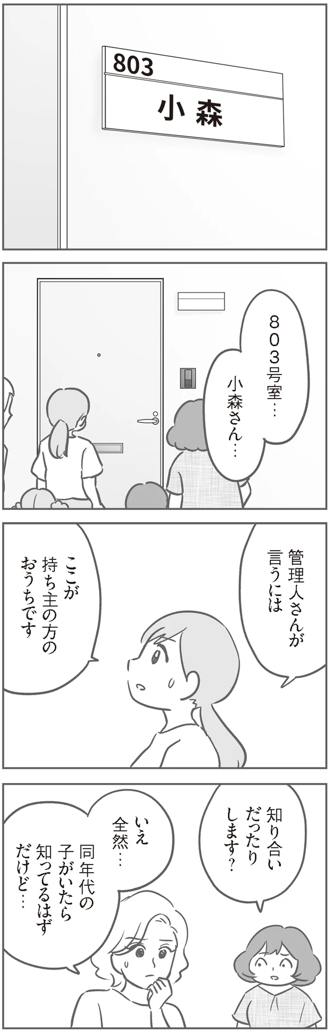 『犯人は私だけが知っている～母たちは静観する～』より