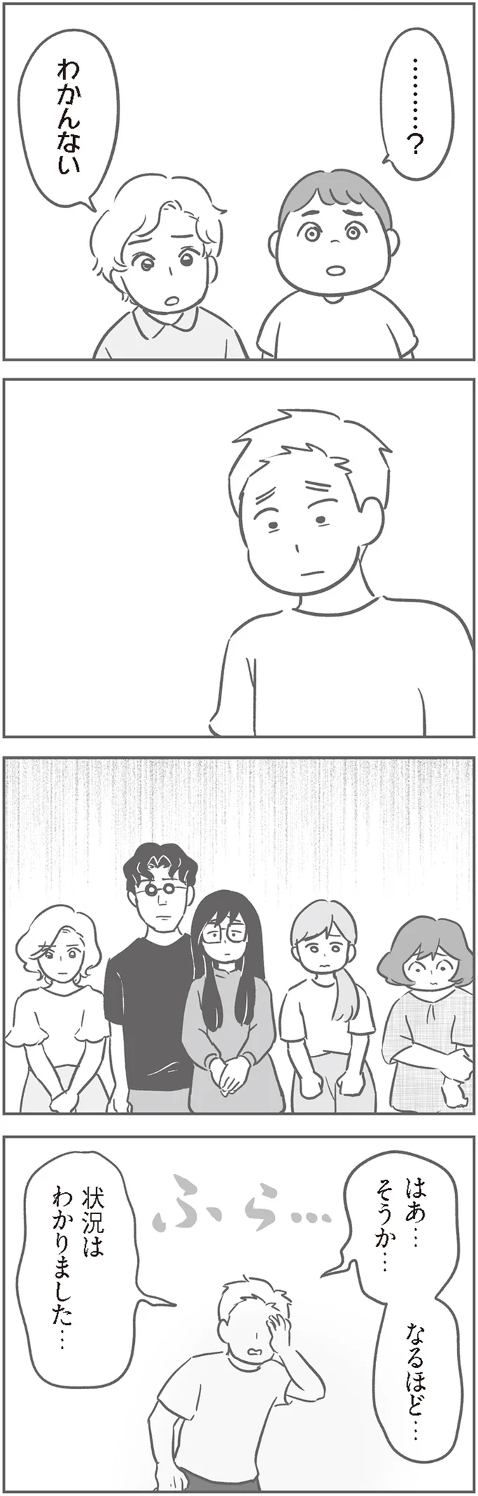 『犯人は私だけが知っている～母たちは静観する～』より