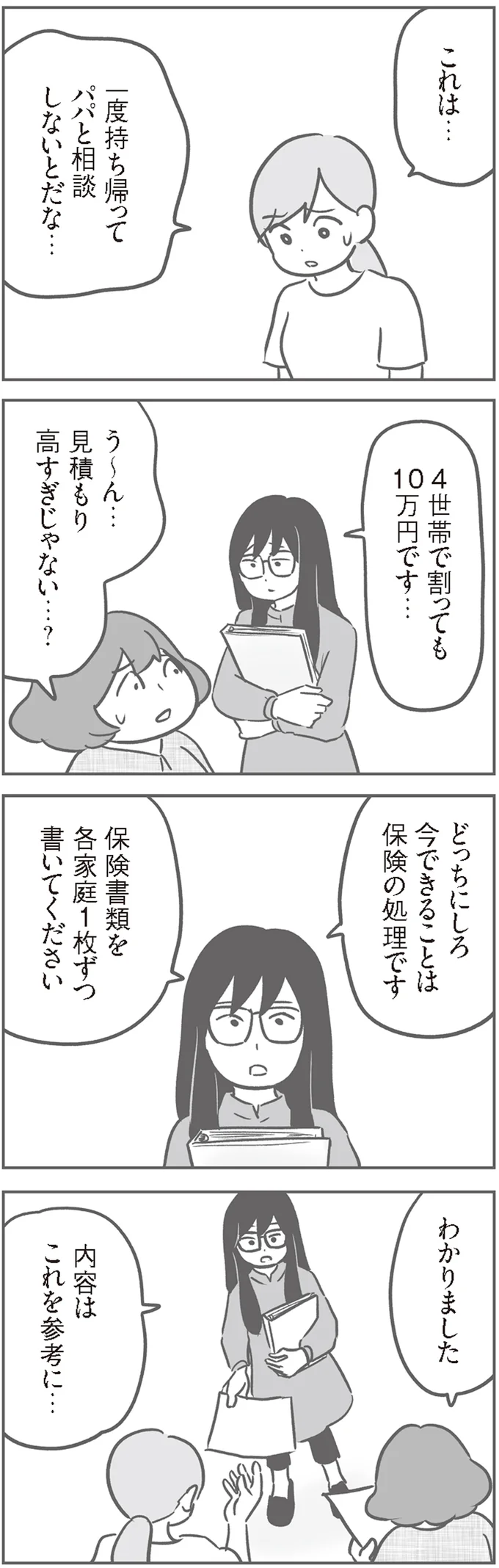 『犯人は私だけが知っている～母たちは静観する～』より
