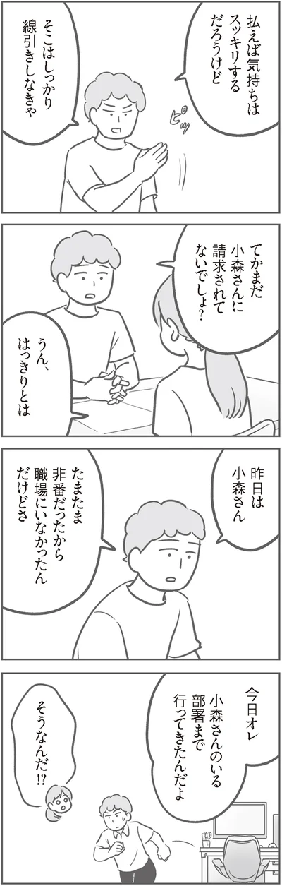 『犯人は私だけが知っている～母たちは静観する～』より