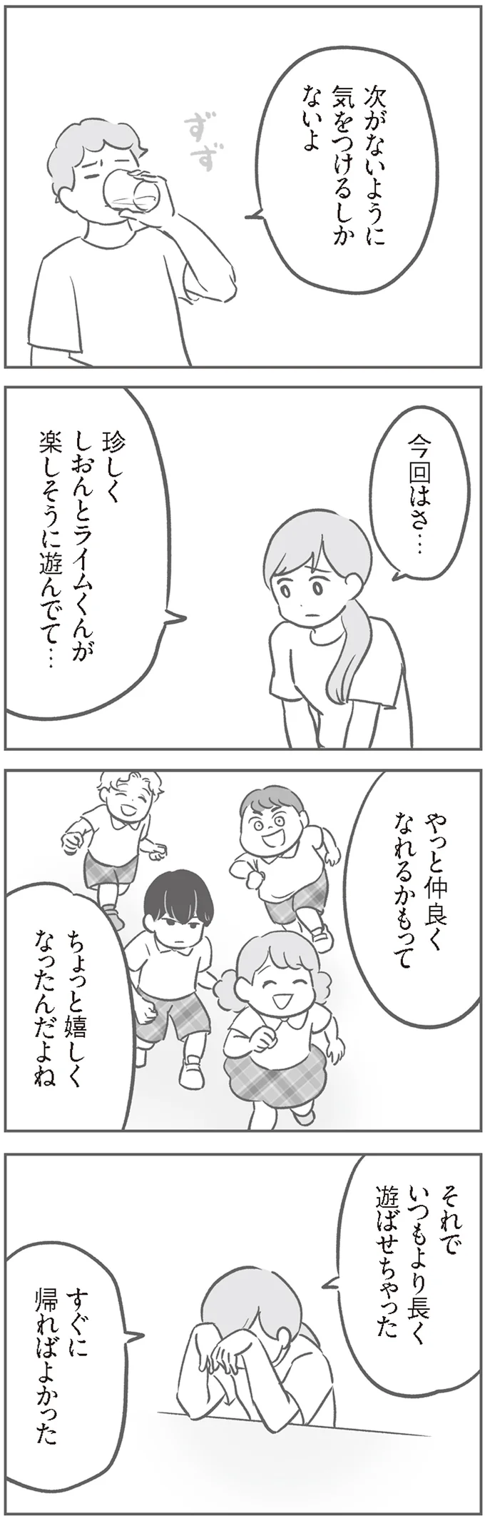 『犯人は私だけが知っている～母たちは静観する～』より