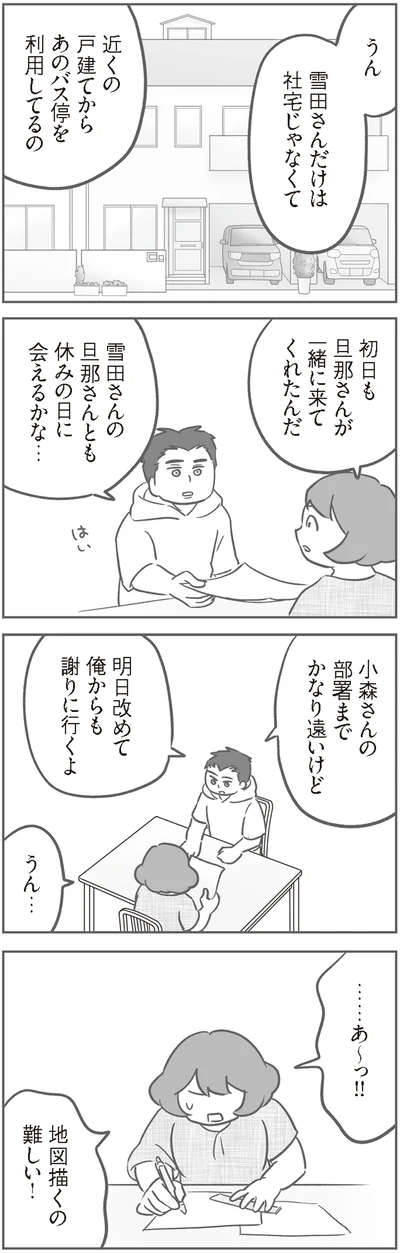 『犯人は私だけが知っている～母たちは静観する～』より