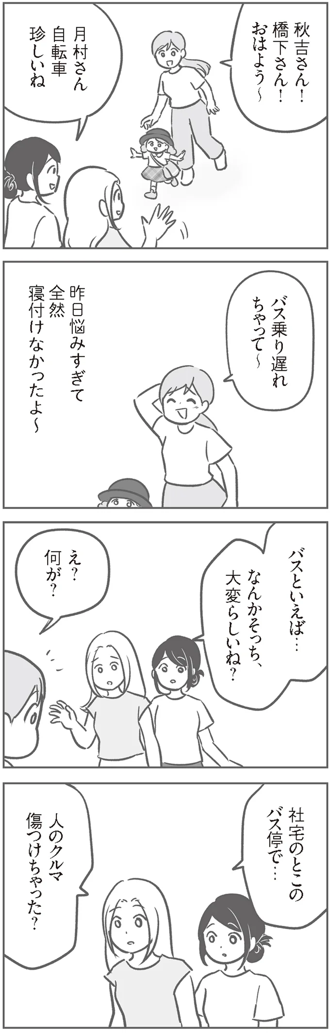『犯人は私だけが知っている～母たちは静観する～』より