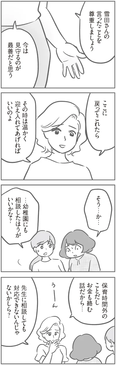 『犯人は私だけが知っている～母たちは静観する～』より