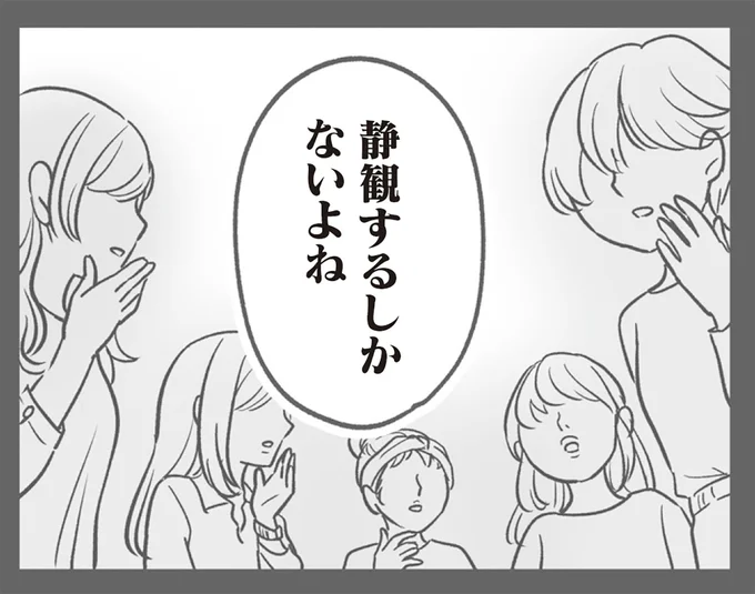  『犯人は私だけが知っている～母たちは静観する～』より