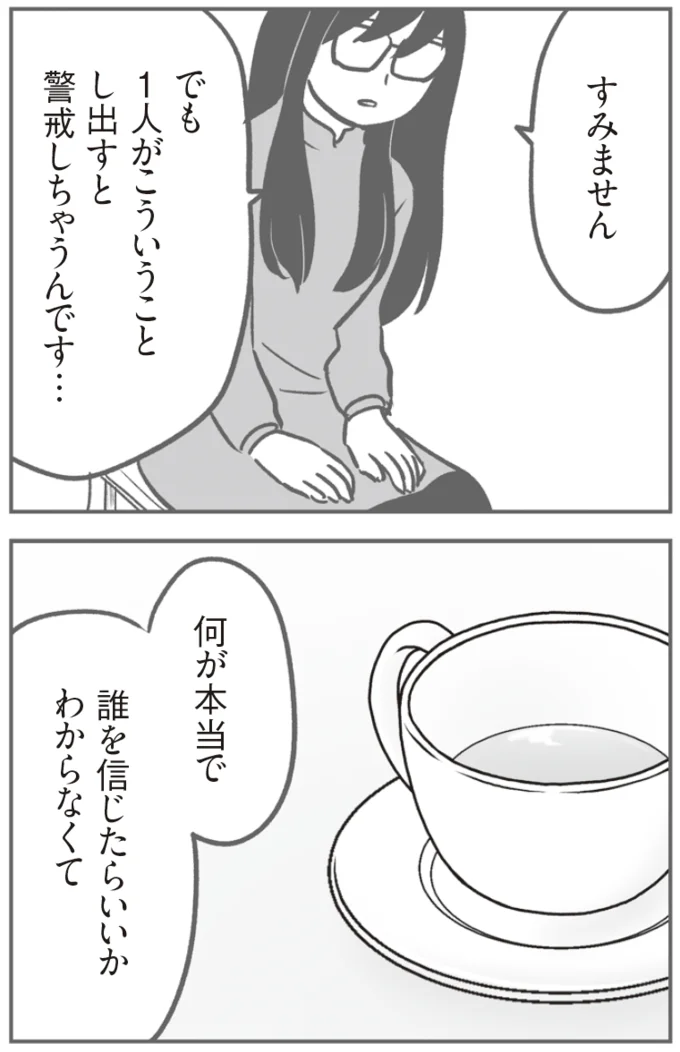 『犯人は私だけが知っている~母たちは静観する~』より