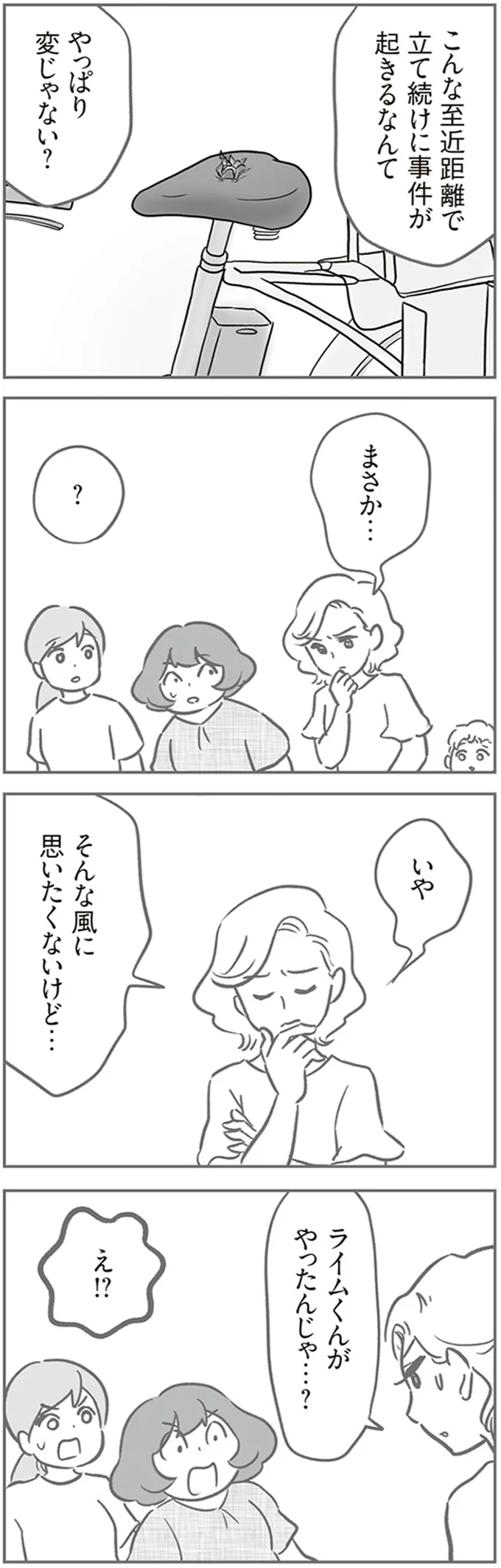   『犯人は私だけが知っている～母たちは静観する～』より