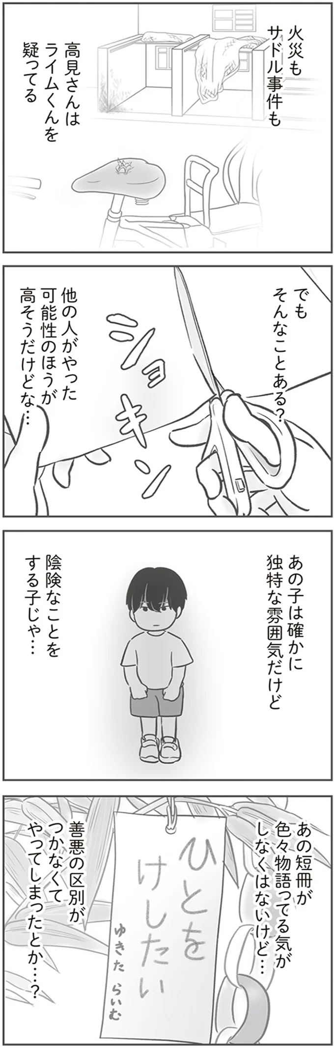   『犯人は私だけが知っている～母たちは静観する～』より