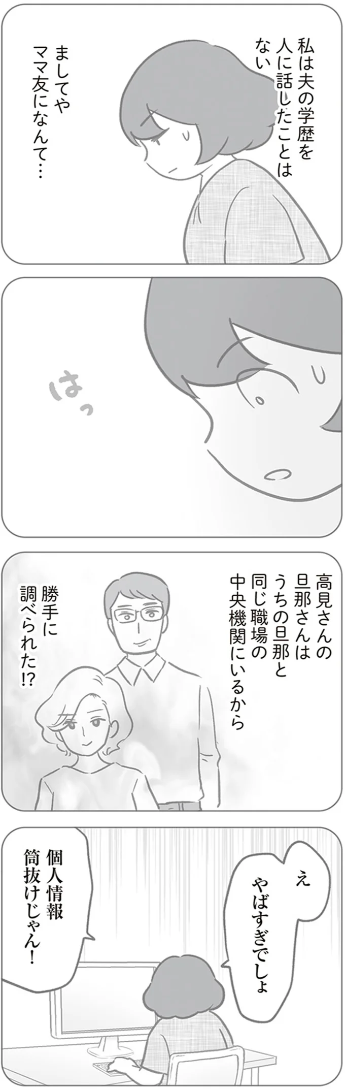   『犯人は私だけが知っている～母たちは静観する～』より