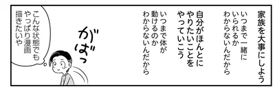 家族を大事にしよう