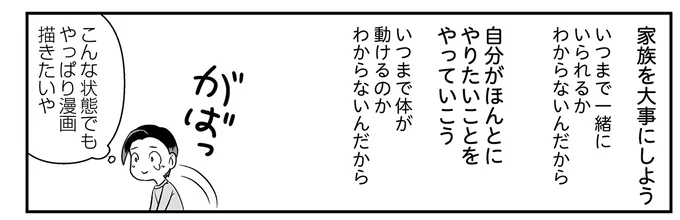 家族を大事にしよう