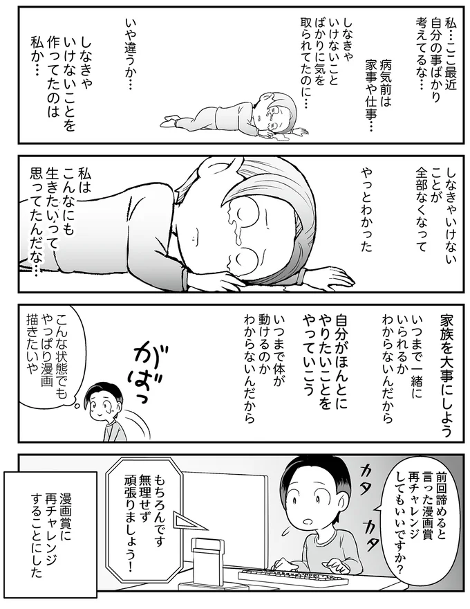 漫画賞に再チャレンジ