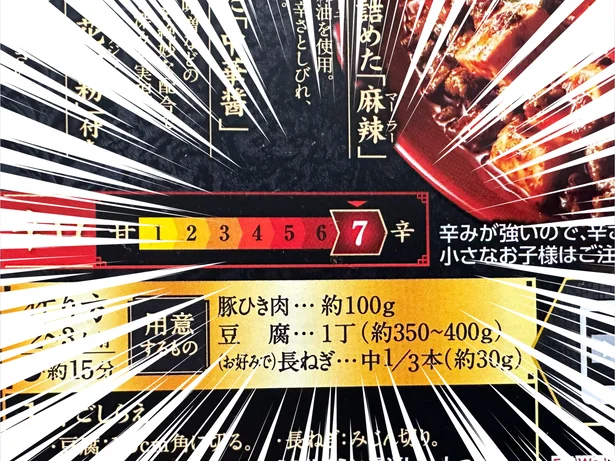辛さレベル7は「Cook Do®」史上最高!!