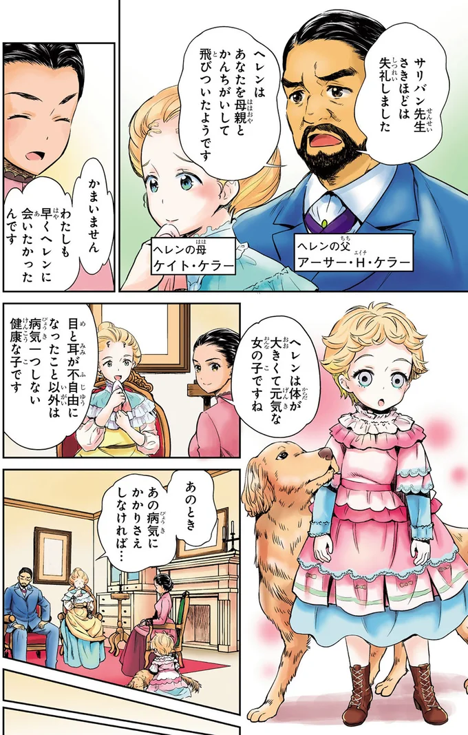 早くヘレンに会いたかったんです