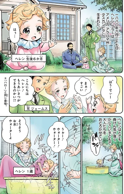 『まんが人物伝 ヘレン・ケラー 三重苦の奇跡の人』より