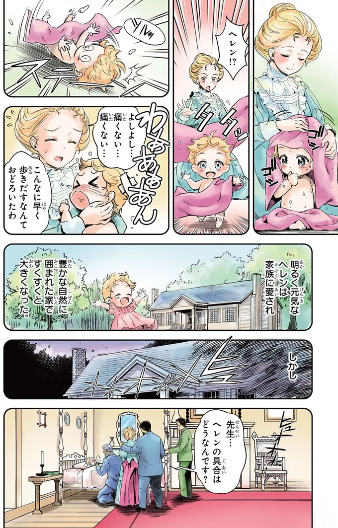 『まんが人物伝 ヘレン・ケラー 三重苦の奇跡の人』より