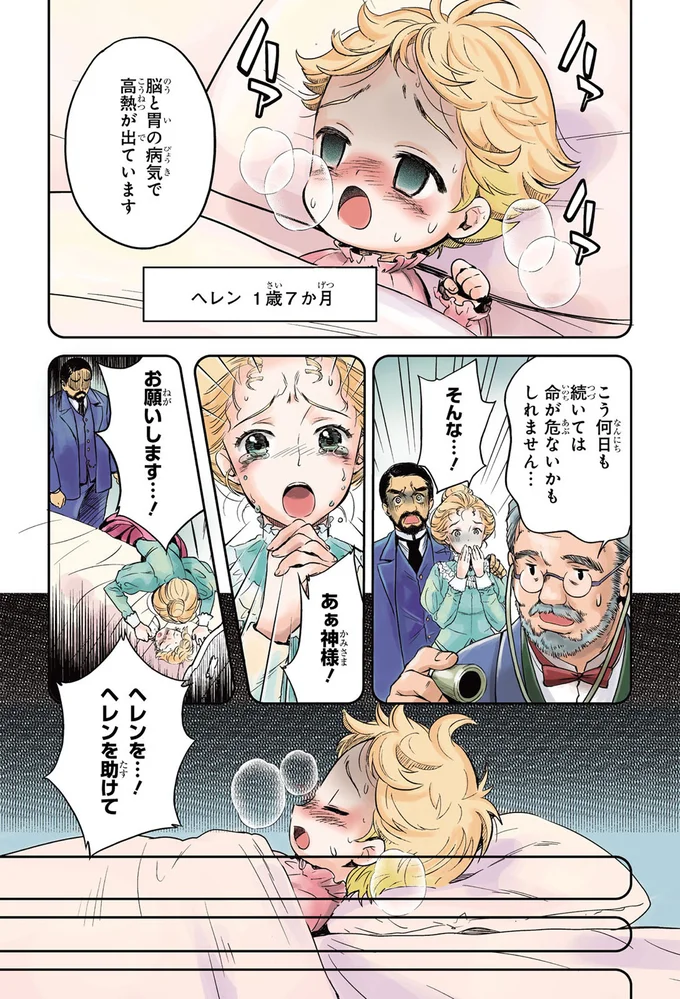 『まんが人物伝 ヘレン・ケラー 三重苦の奇跡の人』より