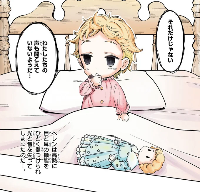 『まんが人物伝 ヘレン・ケラー 三重苦の奇跡の人』より