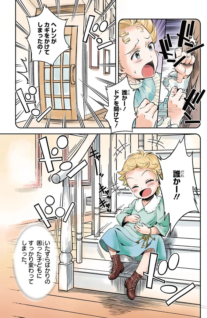 『まんが人物伝 ヘレン・ケラー 三重苦の奇跡の人』より