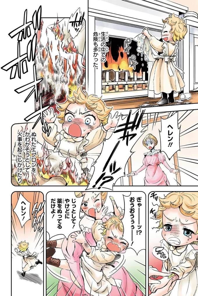 『まんが人物伝 ヘレン・ケラー 三重苦の奇跡の人』より