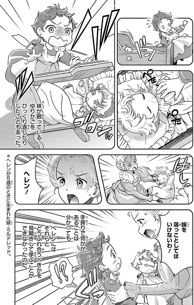 『まんが人物伝 ヘレン・ケラー 三重苦の奇跡の人』より