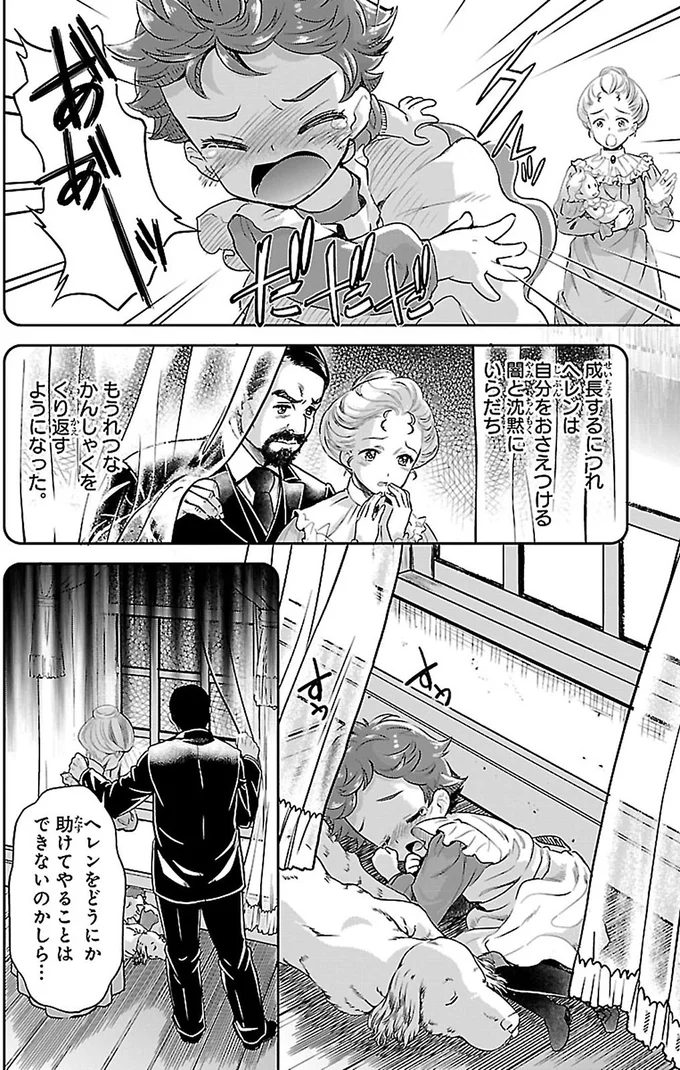 『まんが人物伝 ヘレン・ケラー 三重苦の奇跡の人』より
